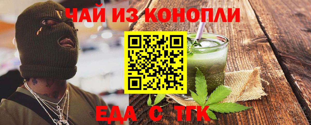 Cannafood конопля  Вход с VPN  Волгодонск 