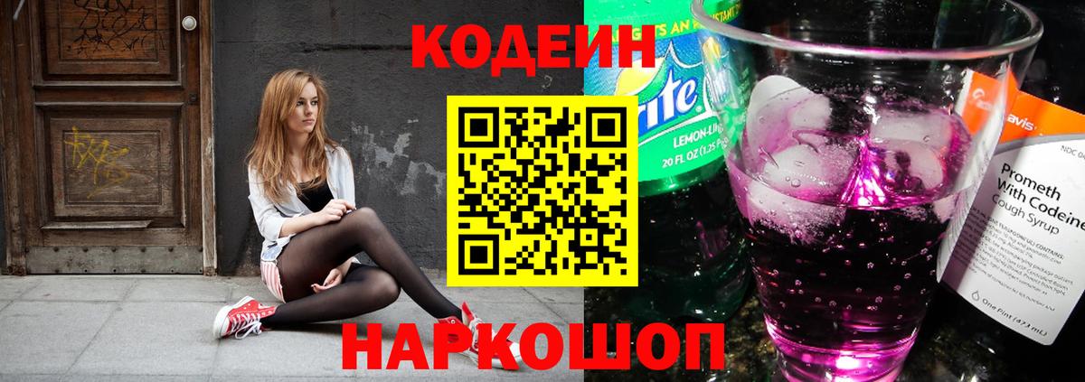 Кодеиновый сироп Lean напиток Lean (лин) Волгодонск