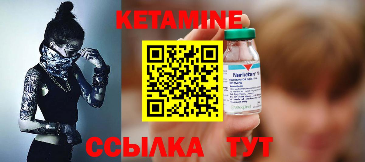 Кетамин VHQ  Кетамин ketamine  Вход с VPN  Волгодонск 