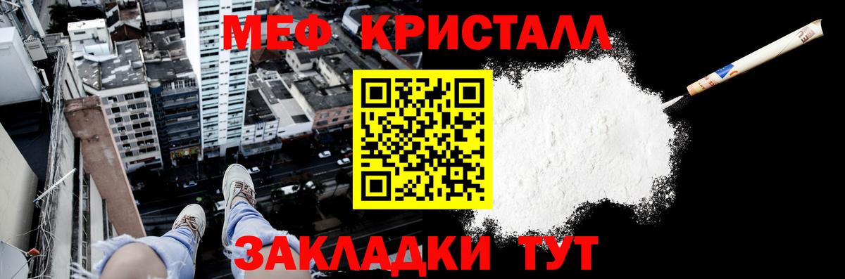 Мефедрон кристаллы Волгодонск