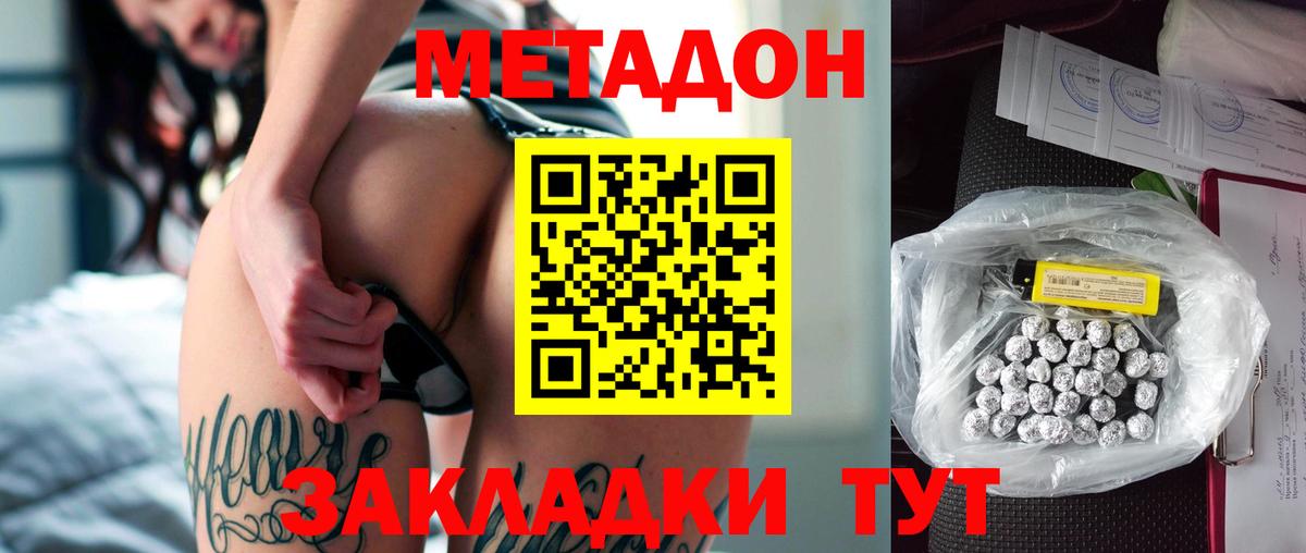 Волгодонск  дарк нет клад  Метадон кристалл  Вход с VPN  МЕТАДОН белоснежный 