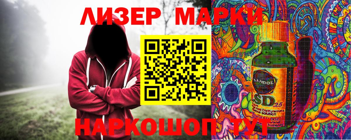 Волгодонск  Марки 25I-NBOMe  Вход с VPN  наркотики  Наркотические марки 1,8мг 